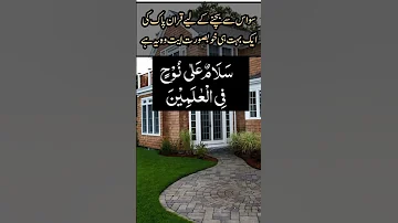 سانپ بچھو سے حفاظت کے لیے گھر میں داخل نہ ہوں گے Religion Shortvideo 