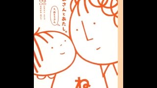【紹介】おかあさんとあたし。と、おとうさん（k m p,なかがわ みどり,ムラマツ エリコ）