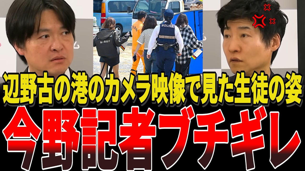 カメラで見た辺野古事故における学校側のあまりにもひどい引率体制が「杜撰」のレベルを超えている!