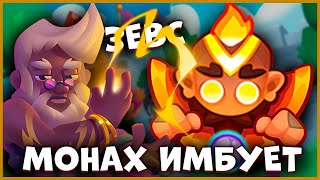 🤣 НЕЛЁГКИЙ ПУТЬ ДО 8.000 КУБКОВ С МОНАХОМ! ПОБЕДИЛ ЗЕВСА - ПОБЕДИЛ ВСЁ [RUSH ROYALE]