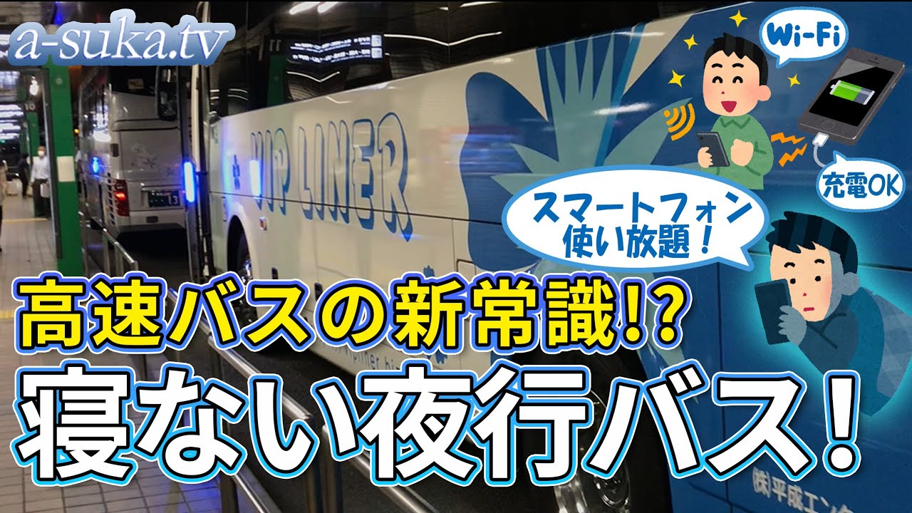 夜行 バス 寝れ ない
