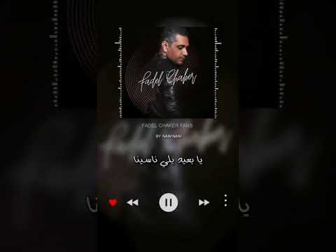 سنين الشوق فضل شاكر