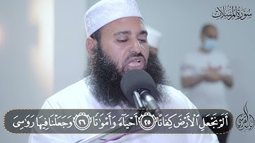 سورة المرسلات | تلاوة تخشع لها القلوب بصوت الشيخ ياسر القرشي