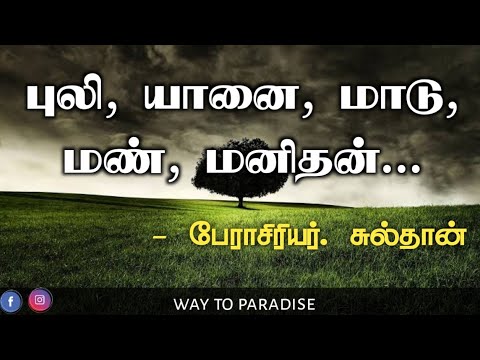 இந்தியாவின் மண்புழு விஞ்ஞானி | டாக்டர். சுல்தான் அகமது இஸ்மாயில்ᴴᴰ┇Dr. Sulthan Ahamed Ismail