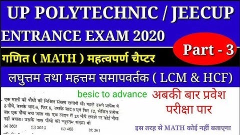 Up polytechanic entrance exam 2020 | math important question | LCM and HCF | part -3