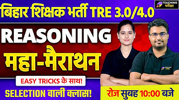 BPSC TRE 3.0/4.0 Reasoning Marathon | Reasoning Important Questions For BPSC TRE 3.0 Exam | BPSC