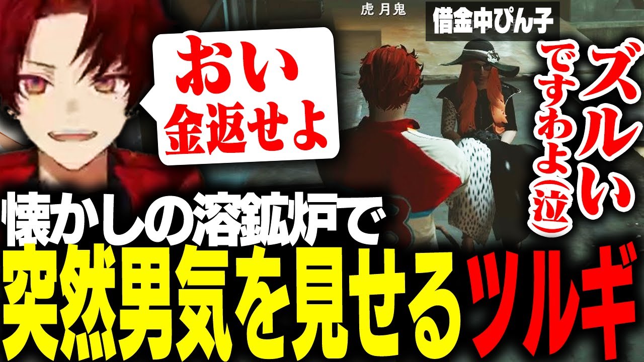 2億5000万の借金があるぴん子に溶鉱炉で取り立ててみた【柊ツルギ/ストグラ】