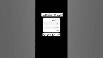 لا تهرب انه القرآن الكريم #قرآن #اكسبلور #لايك #قران_كريم #يارب
