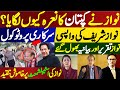 Important point of Nawaz Sharif&#39;s speech and Imran Khan&#39;s slogan || Maryam Nawaz viral video