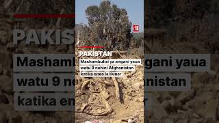 Mashambulizi ya anga ya  Pakistan yaua watu 9 nchini Afghanistan
