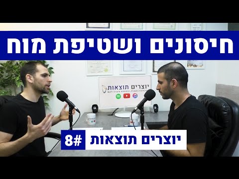 הפסיכולוגיה של שטיפת מוח - חיסונים, דמוקרטיה והשפעה תת הכרתית