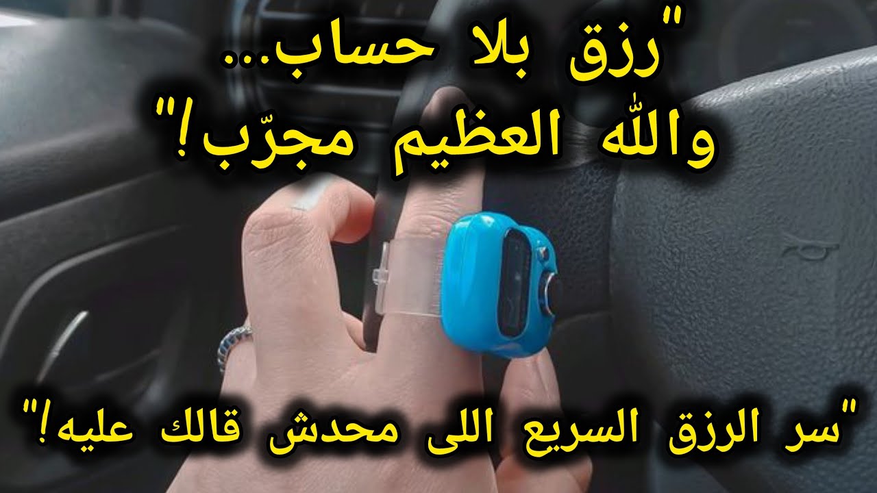  أقسم بالله ستُرزق بأموال لا تُعد ولا تُحصى 💰👈لو عملت كدا 3️⃣ أسرار ومفاتيح طبقتها بنفسى رأيت عجبا !