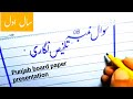 How to write talkhees|11th Urdu|تلخیص نگاری|Punjab board paper presentation #urdu#exams2026 #viral 