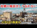 【思い出の風景】会津を離れて42年街並みはどう変わったのか?車載動画であなたに届けます!視聴者リクエスト企画