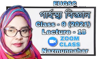 Class - 9 | lecture - 18 (2021) | বিষয় : গার্হস্থ্য বিজ্ঞান | EUGSC | শিক্ষকের নাম : নাজমুন্নাহার