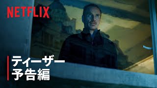 『ザ・キラー』ティーザー予告編 - Netflix