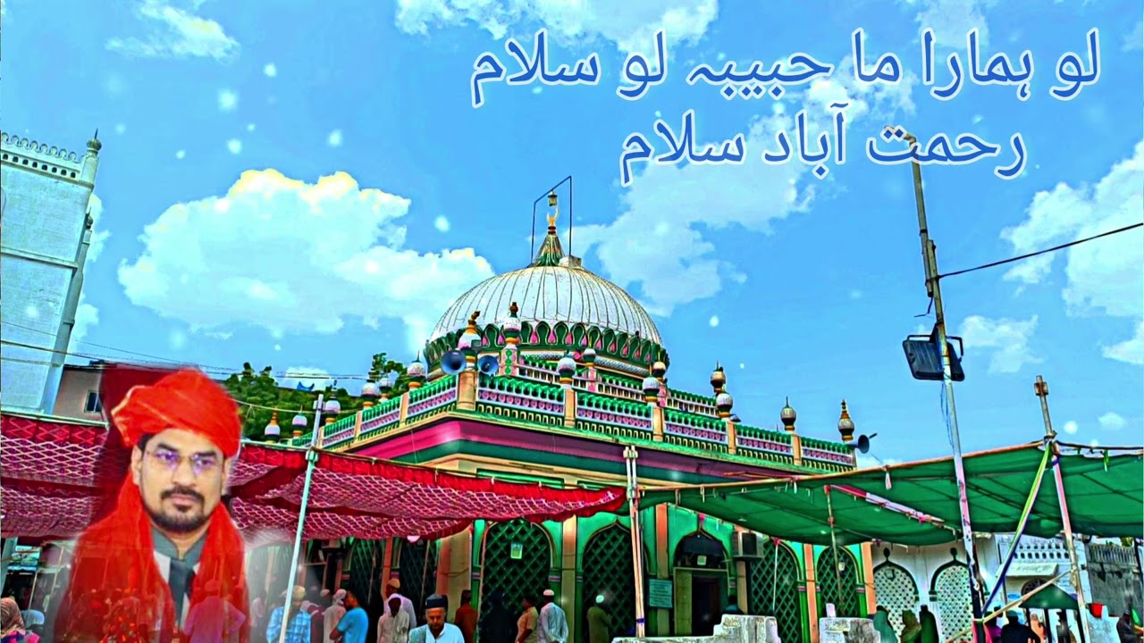 Lo Hamara maa Habiba Lo Salam Rahmatabad salami Sharif #darghasharrif #rahmatabad #dargha