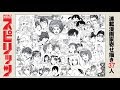 スピリッツ2000号寄せ描きライブドローイング／連載漫画家37人