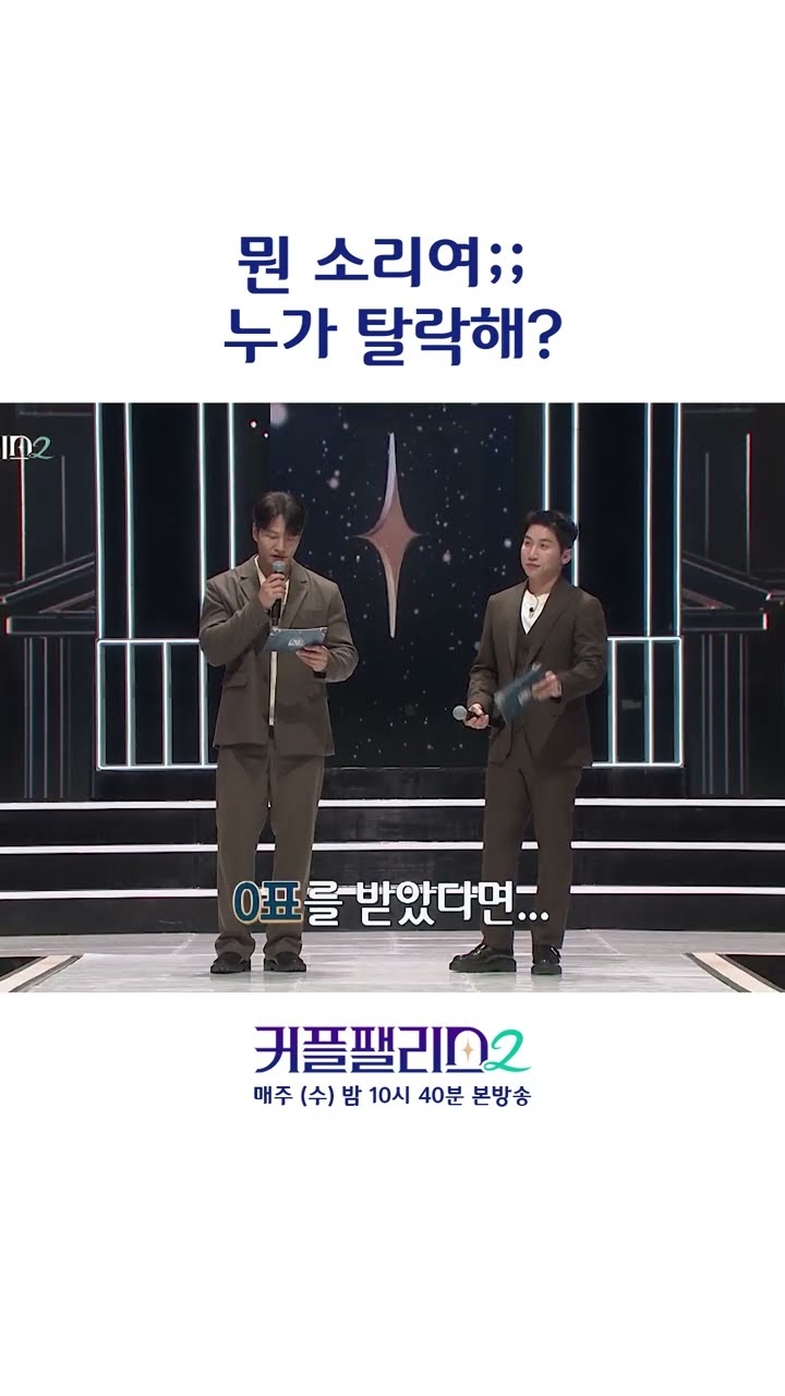 Eliminated if there's no date partner [Couple Palace 2]