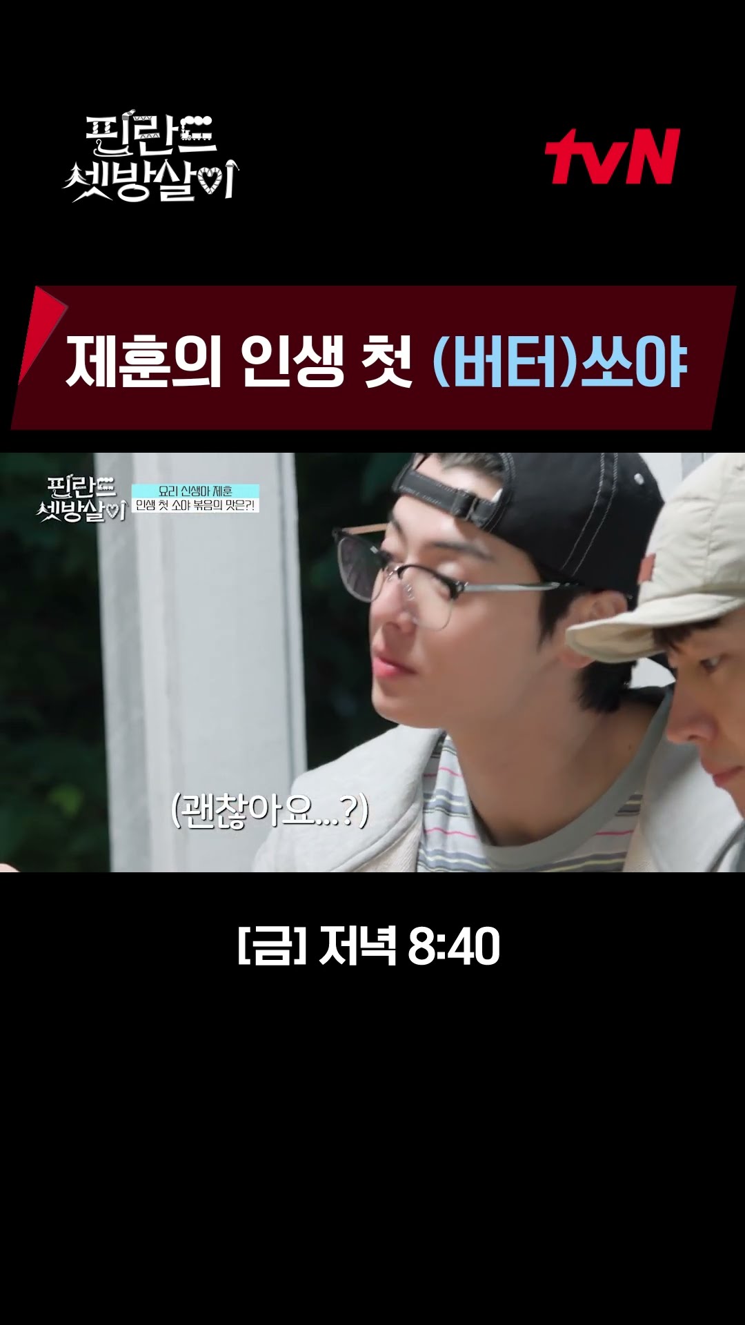 Cooking beginner Lee Butter? #RentedInFinland EP.8