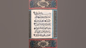سورة الفاتحة بصوت علي جابر