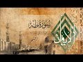 Ma Tayasar Men Sourat Ta Ha Nasr El Din Tobar ما تيسر من سورة طه من الأية 1 98 نصر الدين طوبار Ma Tayasar Men Sourat Ta Ha Nasr El Din Tobar ما تيسر من سورة طه من الأية 1 98 نصر الدين طوبار