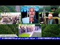 الشيخ عثمان الغنام الختام التاريخي بمحافظة البحيرة وكبري الليالي القرآنية مليونية عزاء عائلات حماد الشيخ عثمان الغنام الختام التاريخي بمحافظة البحيرة وكبري الليالي القرآنية مليونية عزاء عائلات حماد