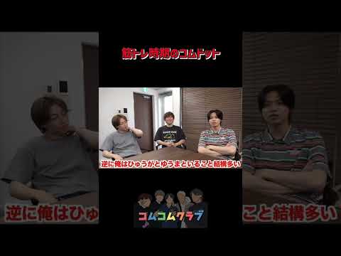 the男 #コムドット #コムドット過去動画 #コムドット切り抜き