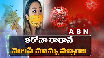 కరోనా రాగానే మెరిసే మాస్కు వచ్చింది | Face Masks Light Up When Sensors Detect Coronavirus | ABN HITS