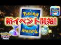 【速報】公式からあのイベントが解禁!【ポケポケ】