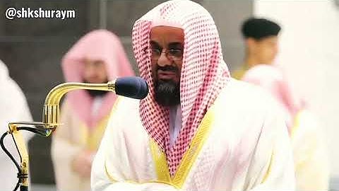 تلاوة تحبيرية خاشعة للشيخ سعود الشريم اسمعها بتدبر