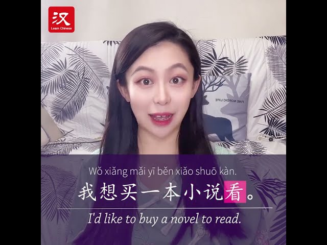 Learn Chinese in 1 min: How to say "novel" in Chinese?