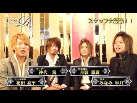 求人動画2014 ホスト大募集!!  岡山ホストクラブ リザルト