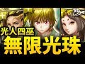 【神魔之塔】阿紅實況 ►『無限光珠巫女！』最狂四巫搭配！[ 酷拉皮卡實戰 ]