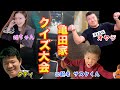 車中クイズ大会〜亀田家〜史郎、大毅、姫月、サスケくん