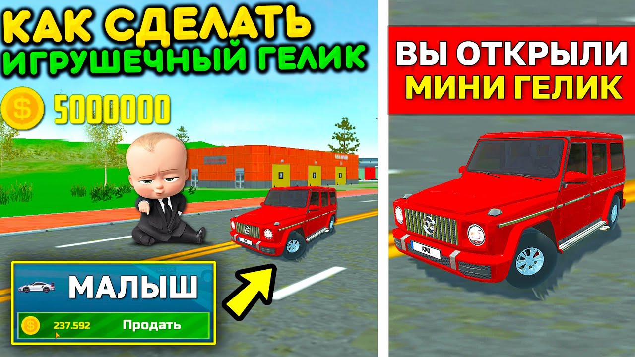 Симулятор автомобиля гелик 2 Симулятор автомобиля гелик 2