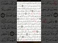 ما تيسر من سورة الإسراء للحفظ الصفحة 284 القارئ إسلام صبحي