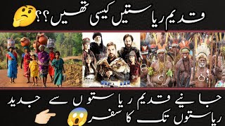 Exploring history of state | Journey from Stateless Societies to Modern States  | urdu/hindi