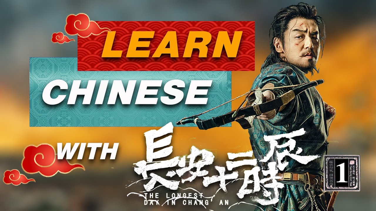 Learn Chinese with TV Series:长安十二时辰1 The Longest Day in Changan  P1/HSK/Intermediate/CDrama/PDF 2021 - YouTube