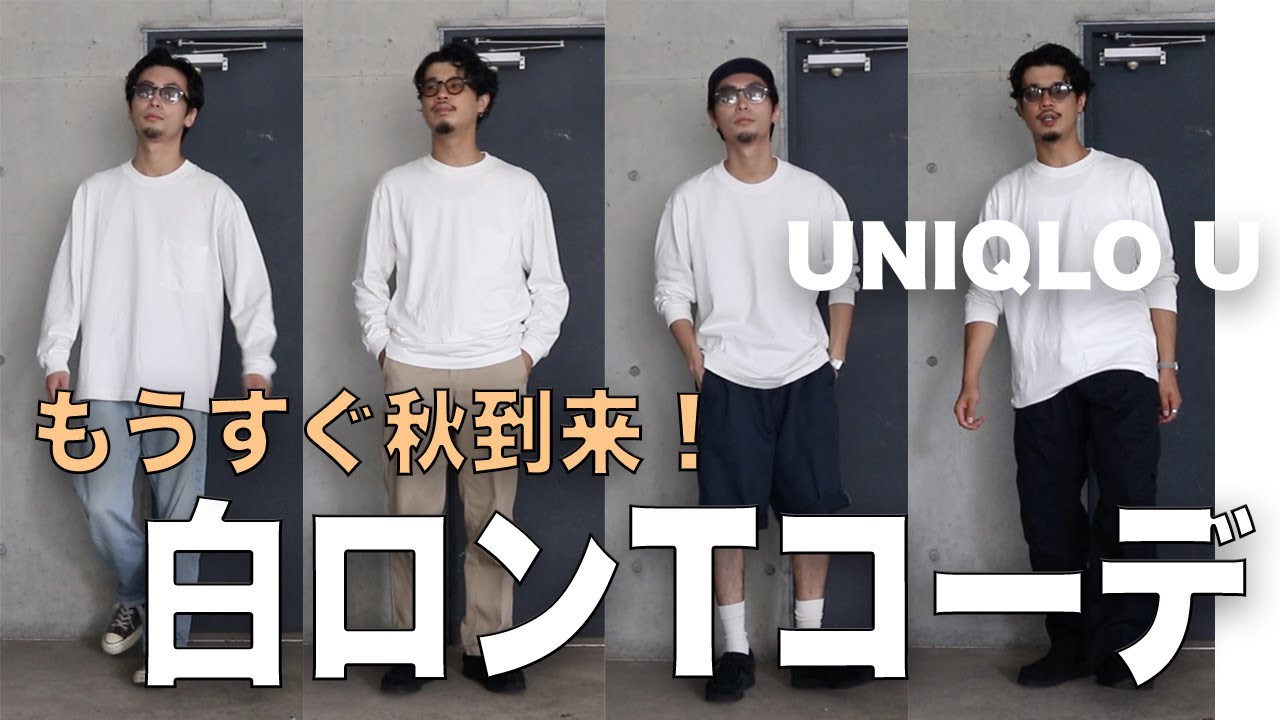 白 ロン t コーデ
