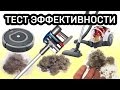 Сравнение Робота-Пылесоса и обычного.