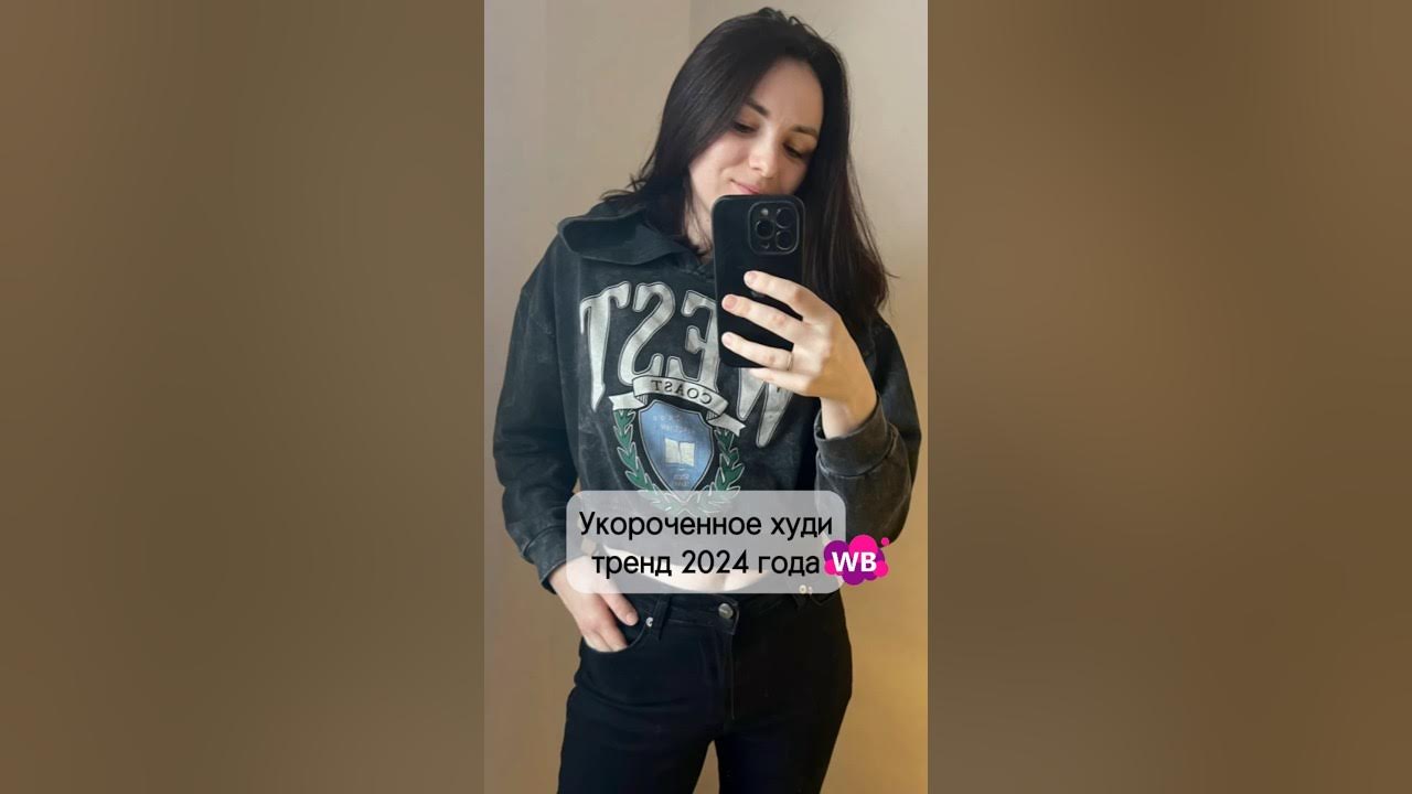 Винтажное худи с ВБ - YouTube