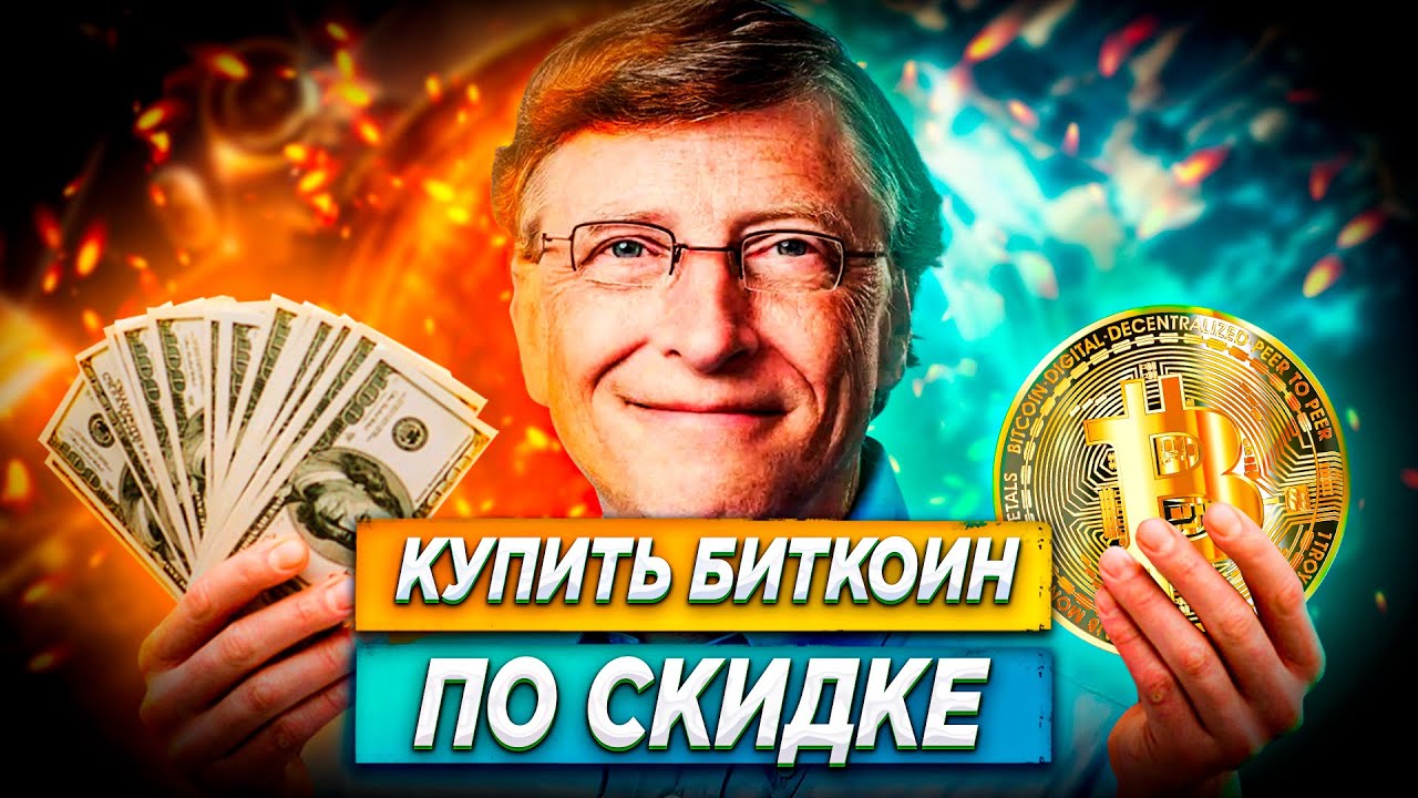 Как купить биткоин? Самый простой способ, как купить биткоин с карты ...