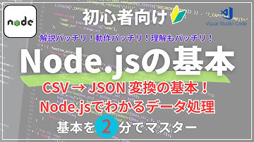 【2分で理解🔥】CSVを一瞬でJSON化するNode.jsテクニック講座🚀