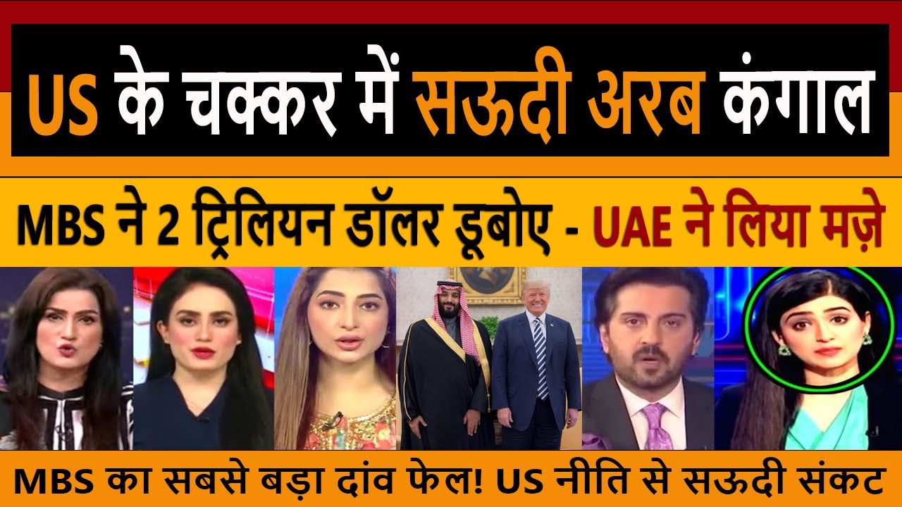 Pak Media Shocked and Crying Saudi Arabia Loses $2 Trillion - US Strategy Backfires on Saudi Economy