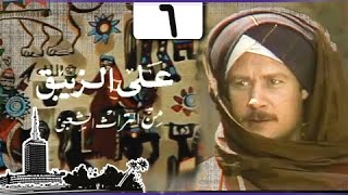 مسلسل ״علي الزيبق״ ׀ فاروق الفيشاوي – هدى رمزي ׀ الحلقة 06 من 14