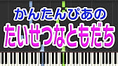 たいせつなともだち Youtube