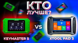 Keymaster 5 VS Xtool X100 PAD3