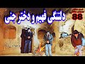 فصل8 پروژه8 دلم تنگ شد برای دختر جنی 