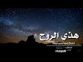 هذه الروح - هذي الروح - شارة مسلسل " مطلوب رجال " مع الكلمات